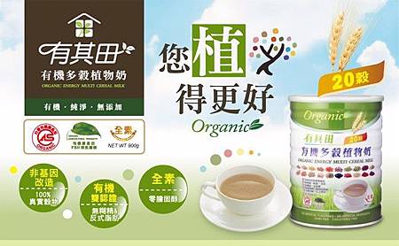 有其田有機多穀植物奶1.jpg 有其田有機多穀植物奶1.jpg