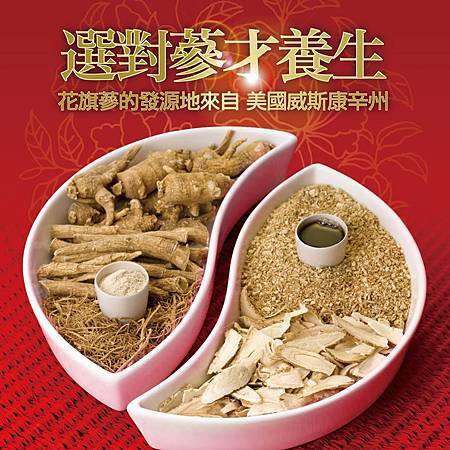 美國威斯康辛州花旗蔘.jpg 美國威斯康辛州花旗蔘.jpg