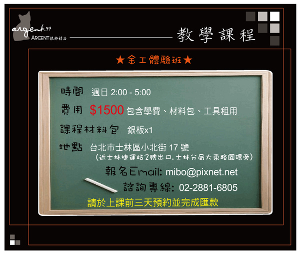 金工體驗課程 金工體驗課程