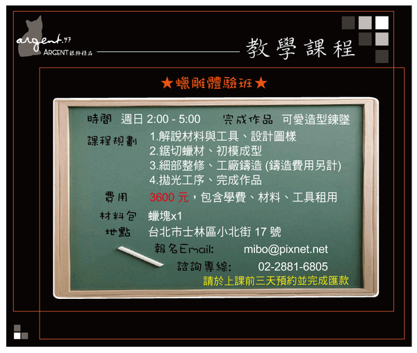蠟雕體驗班 蠟雕體驗班