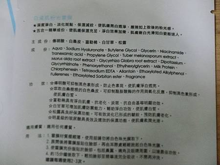 女人知已-面膜 試用