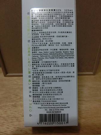 DR.Selection賽萊斯胺基酸酵素淨白潔顏露 試用