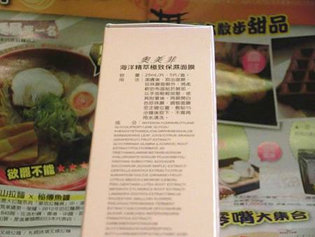 奧美菲海洋精萃極致保濕面膜 試用