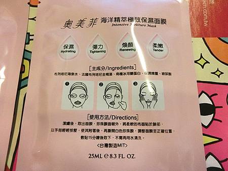 奧美菲海洋精萃極致保濕面膜 試用