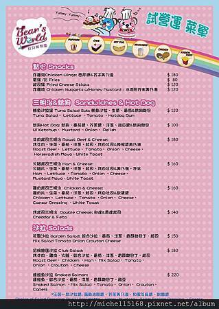 貝兒絲樂園 貝兒絲樂園