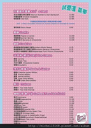 貝兒絲樂園 貝兒絲樂園