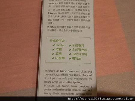【In’nature】紫潤護唇膏 試用