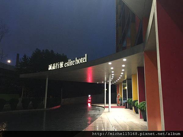誠品行旅 eslite hotel