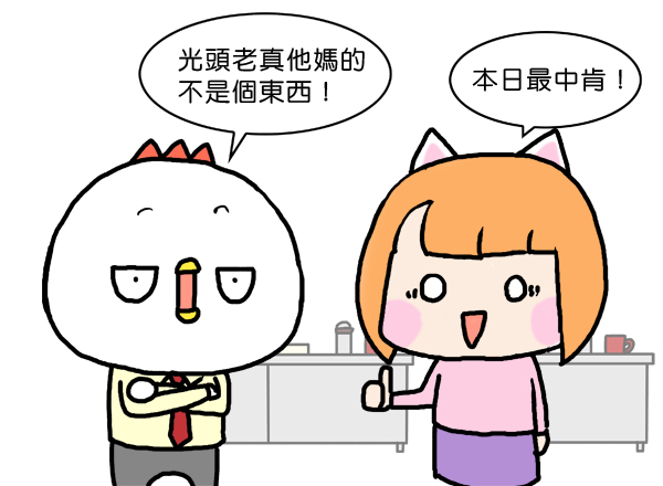 不是東西3 不是東西3