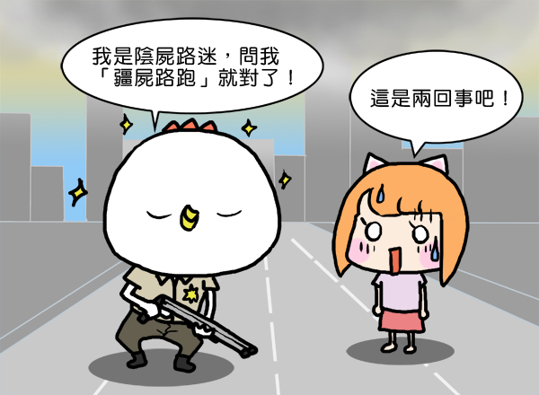 疆屍路跑1 疆屍路跑1
