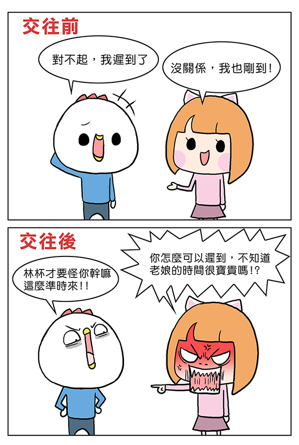 交往後-1 交往後-1