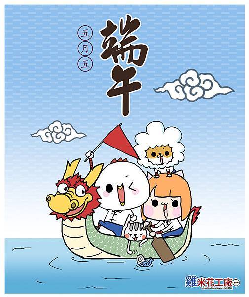 端午賀卡 端午賀卡