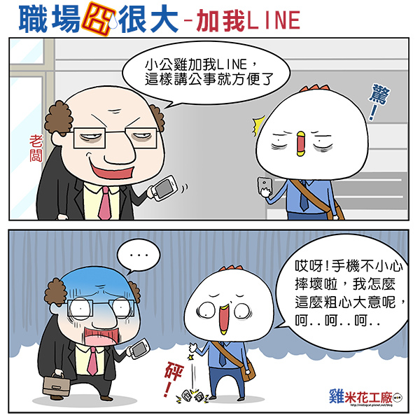 加我LINE