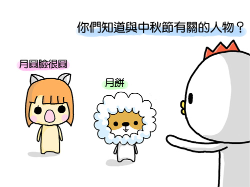 中秋節2 中秋節2