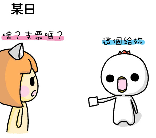幸福兌換券1 幸福兌換券1