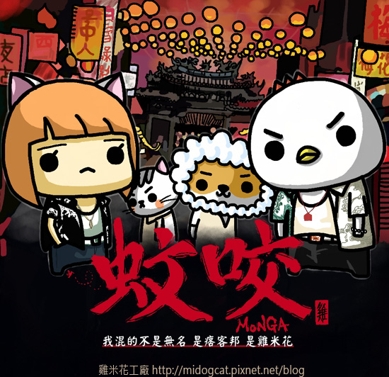 艋舺1 艋舺1