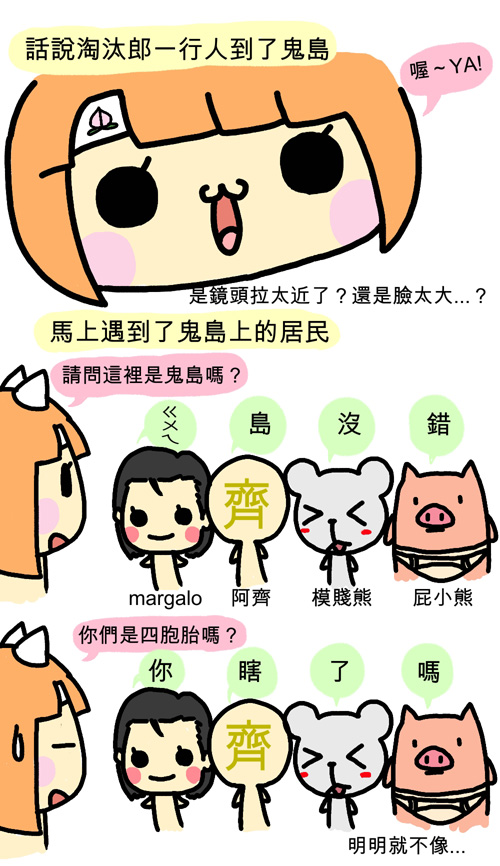 我不要被淘汰1 我不要被淘汰1