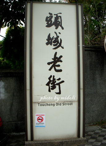 頭城-3 頭城-3