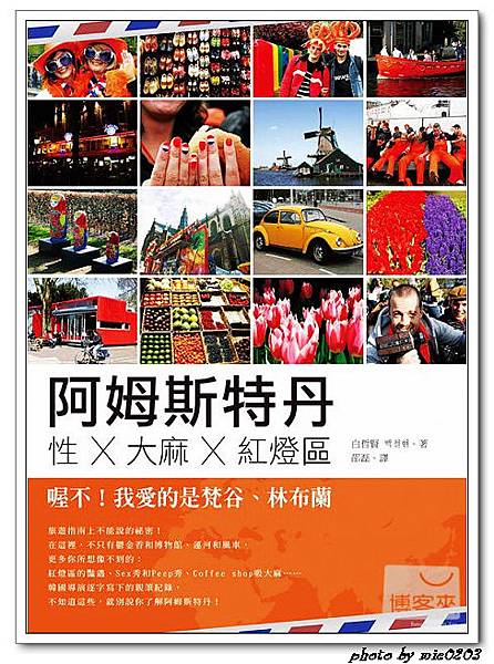 阿姆斯特丹性╳大麻╳紅燈區：喔不！我愛的是梵谷、林布蘭