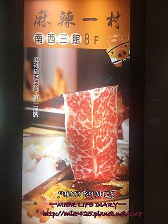 ►抓住冬天的尾巴 鍋物吃到飽 麻辣一村 南西三館 8F◄