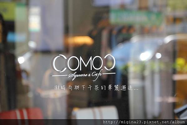【試吃】[台中西區] COMOC Square & Café‧潮時尚巷弄下午茶 ...