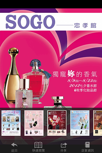 【購物】iDM免費線上雜誌App→時尚.美妝.生活購物指南超方便