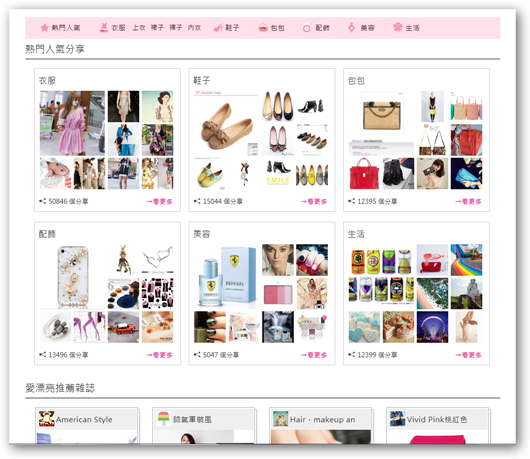 【購物】購物狂的異想世界→女孩必逛5大網站推薦