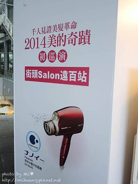【髮型】終於入手的夢幻逸品♥panasonic奈米水離子吹風機+影片教學瀏海吹整