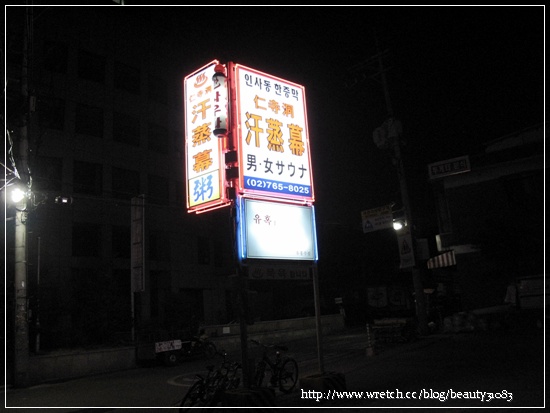 『韓國遊記』首爾自由行Day2–仁寺洞石鍋拌飯與汗蒸幕