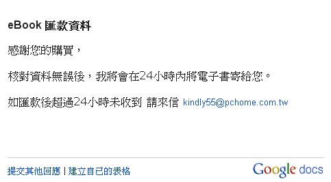 購買填寫資料,回覆