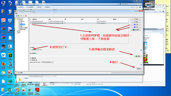 PDF Split and Merge 合併教學-圖文：chung chun chou