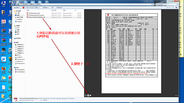 PDF Split and Merge 合併教學-圖文：chung chun chou