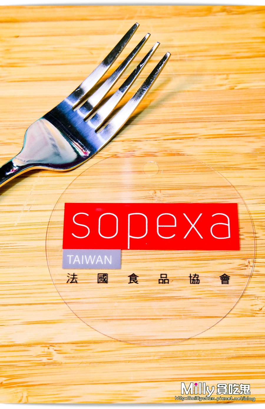 法國食品協會 00001.jpg 法國食品協會 00001.jpg