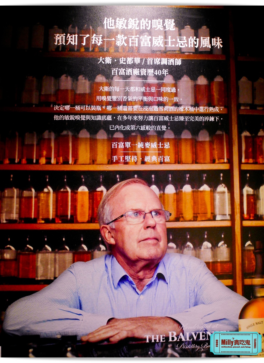 百富360度手工威士忌經典特展 00047.jpg