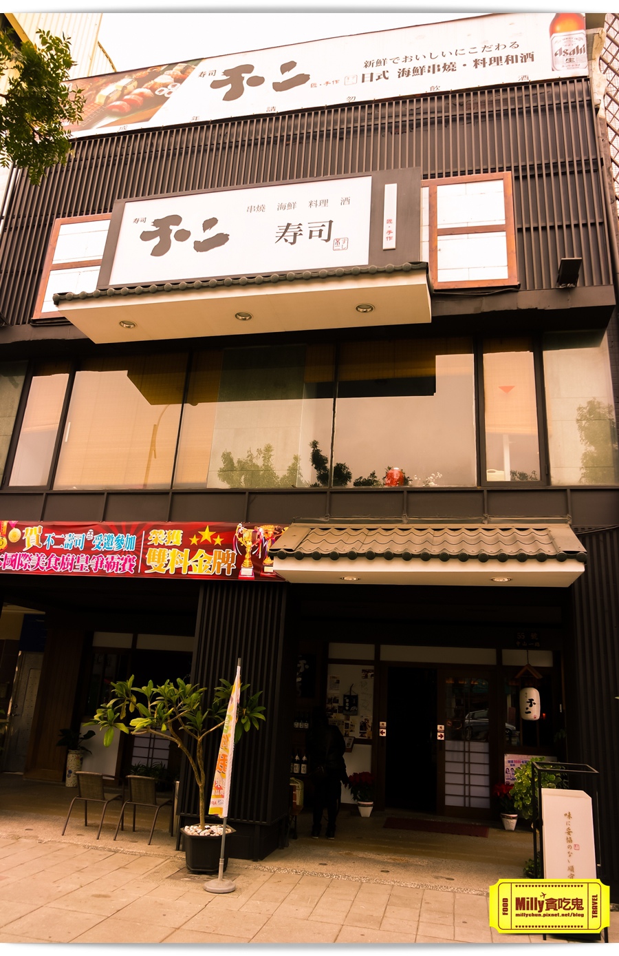 不二壽司Milly 001.jpg