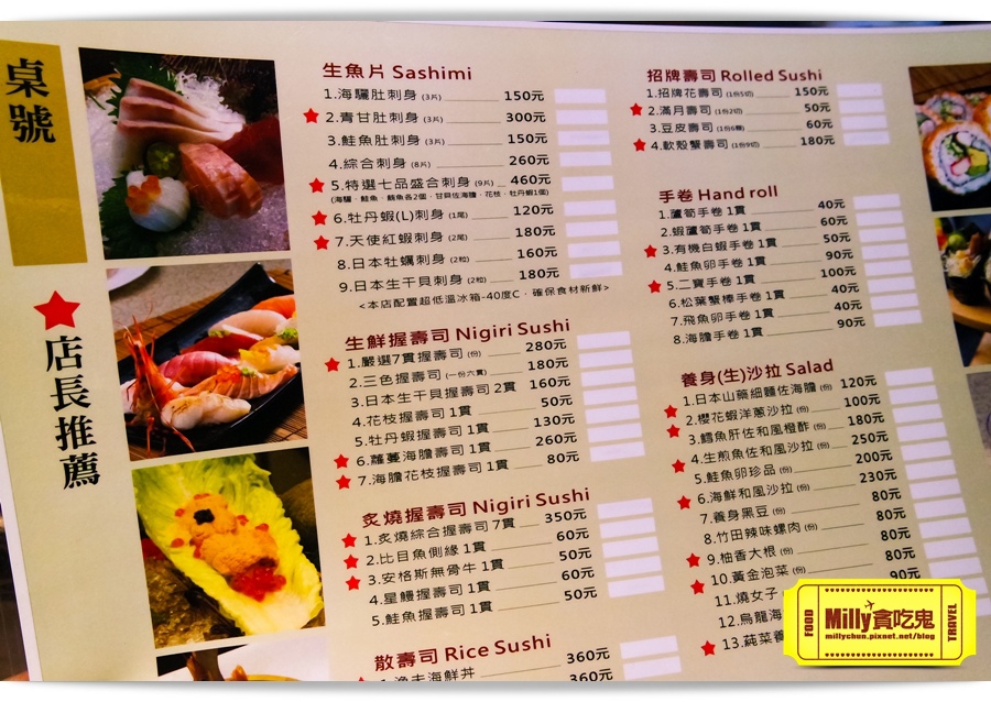 不二壽司Milly 031.jpg