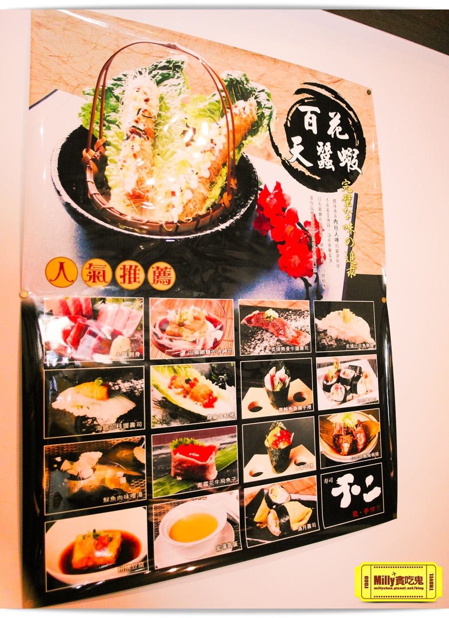 不二壽司Milly 081.jpg