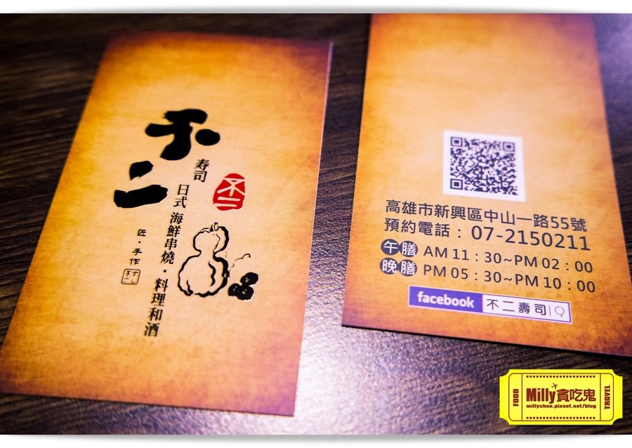 不二壽司Milly 100.jpg
