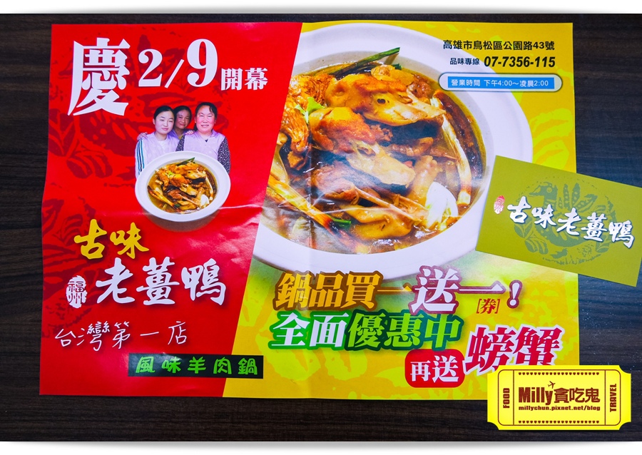 古味老薑鴨 螃蟹 028.jpg