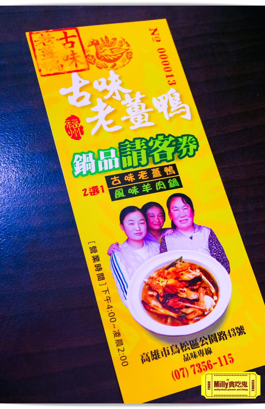 古味老薑鴨 螃蟹 080.jpg