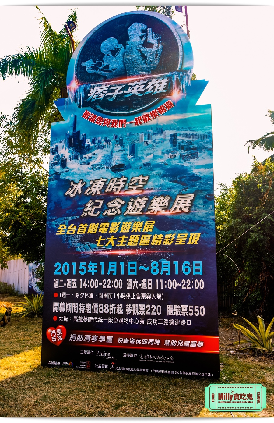 痞子英雄冷凍時空紀念樂園 0003.jpg