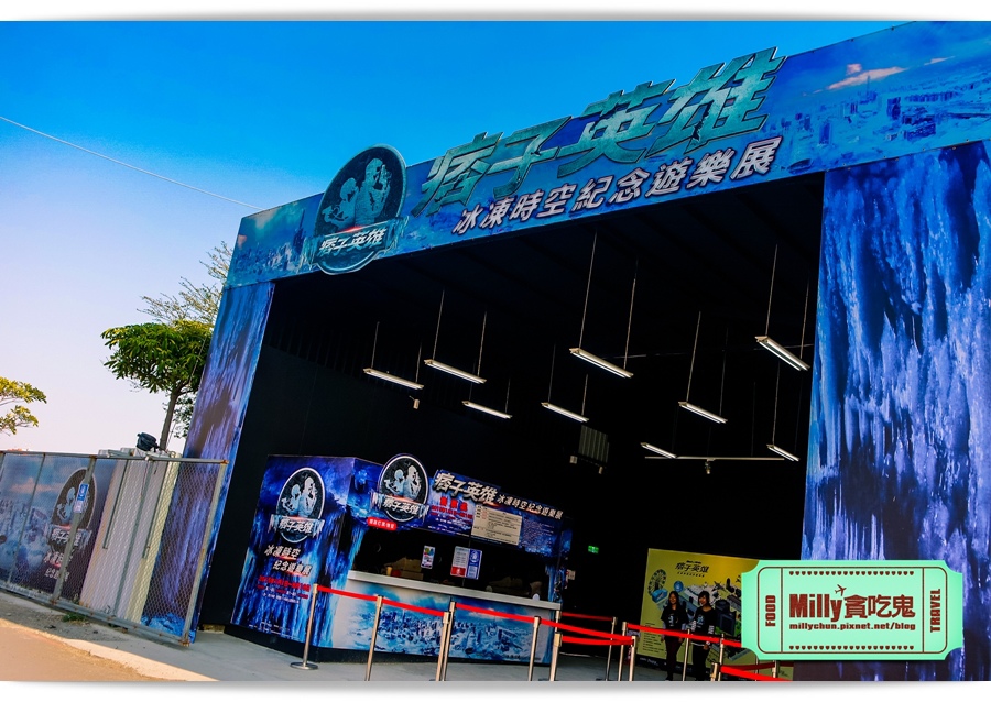 痞子英雄冷凍時空紀念樂園 0004.jpg