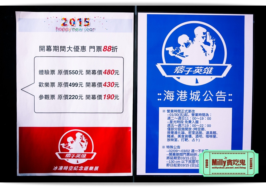 痞子英雄冷凍時空紀念樂園 0007.jpg