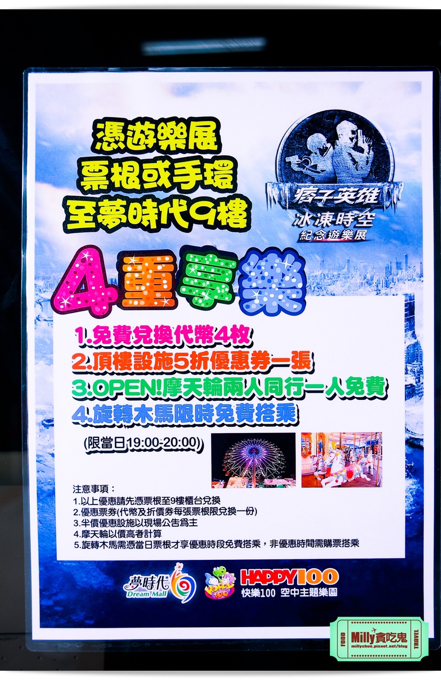 痞子英雄冷凍時空紀念樂園 0008.jpg