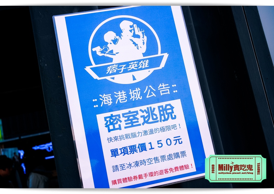 痞子英雄冷凍時空紀念樂園 0065.jpg