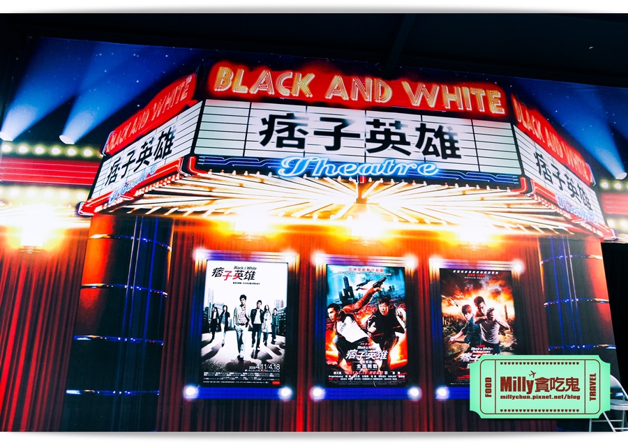 痞子英雄冷凍時空紀念樂園 0114.jpg