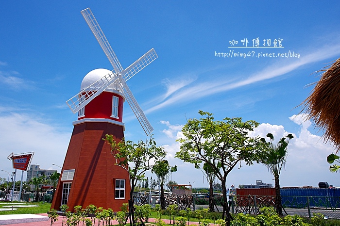【台南.安平】疑!!荷蘭大風車,突然橫空出世來到安平的港濱~ 我在「台灣咖啡博物館」