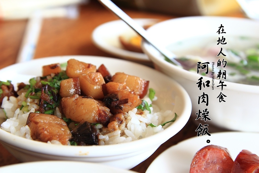 台南美食阿和肉燥飯1.JPG 台南美食阿和肉燥飯1.JPG
