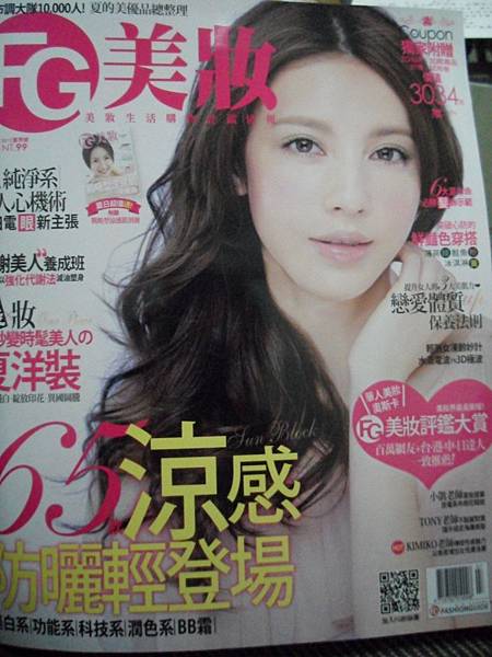 FG 美妝雜誌夏季號分享