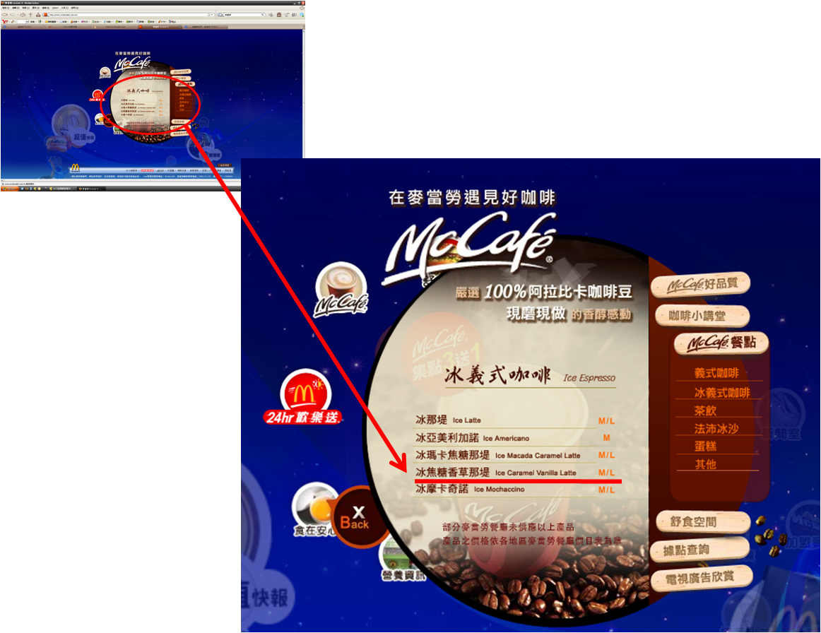 麥當勞_大杯冰的焦糖香草那提.png 麥當勞_大杯冰的焦糖香草那提.png